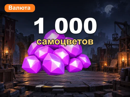 1 000 самоцветов