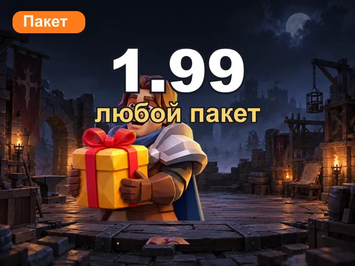 Любой пакет за 1.99