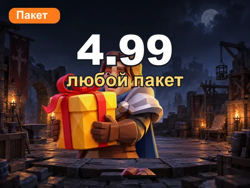Любой пакет за 4.99