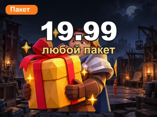 Любой пакет за 19.99