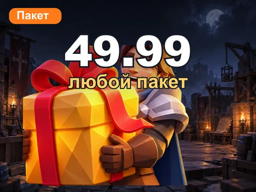 Любой пакет за 49.99