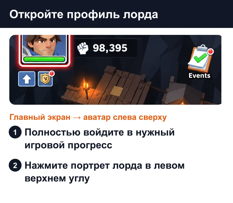Как подготовить Kingdom Fall: открыть профиль через аватар