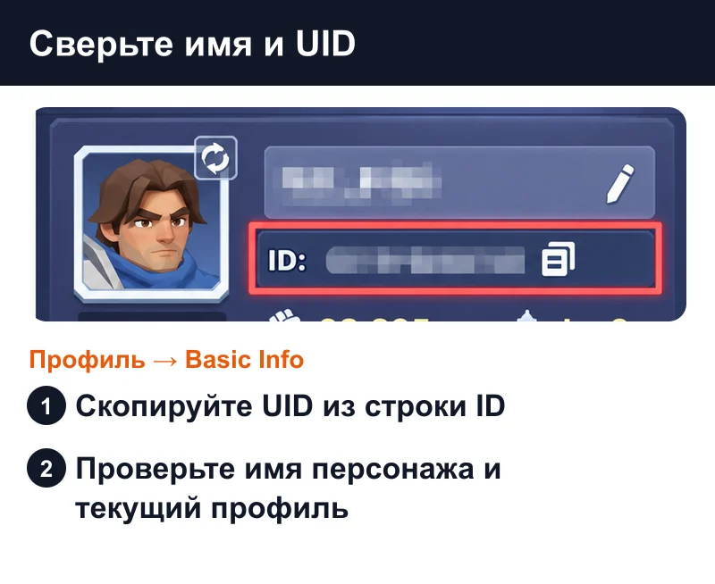Как подготовить Kingdom Fall: найти имя персонажа и UID