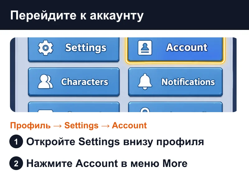 Как подготовить Kingdom Fall: открыть Settings и Account