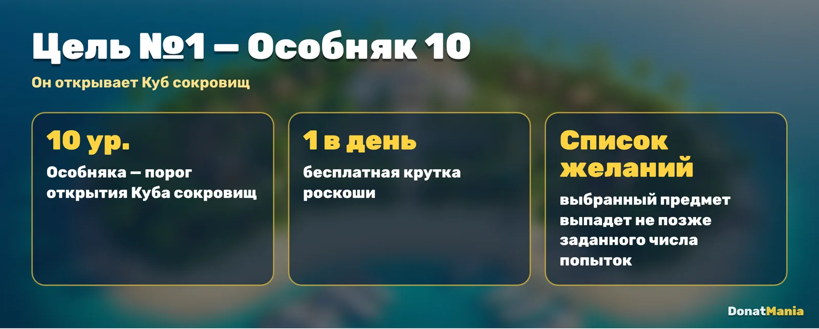 Райский остров: Особняк 10 уровня открывает Куб сокровищ — 1 бесплатная крутка роскоши в день и список желаний