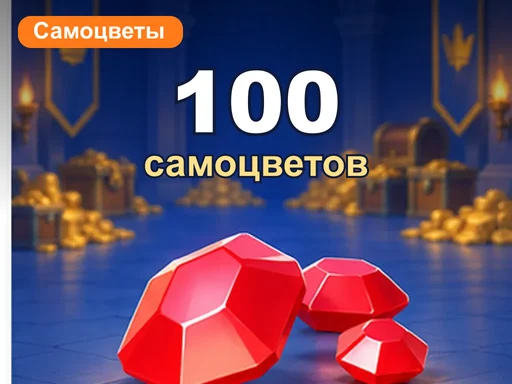 100 самоцветов