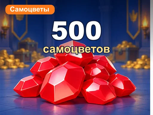 500 самоцветов