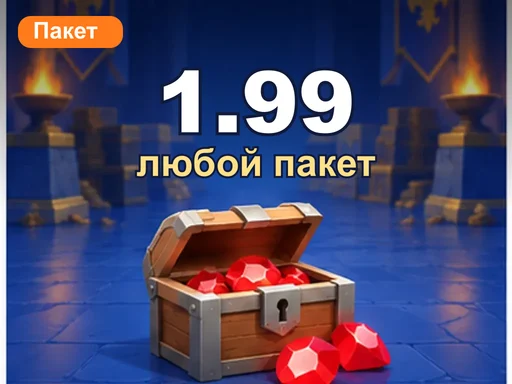 Любой пакет за 1.99