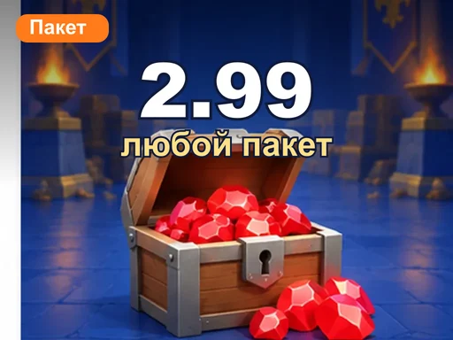 Любой пакет за 2.99