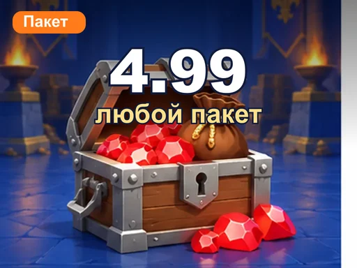 Любой пакет за 4.99