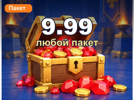 Любой пакет за 9.99