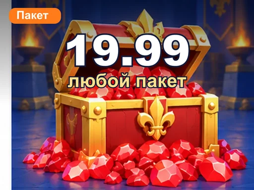 Любой пакет за 19.99