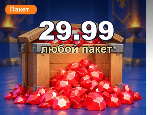 Любой пакет за 29.99