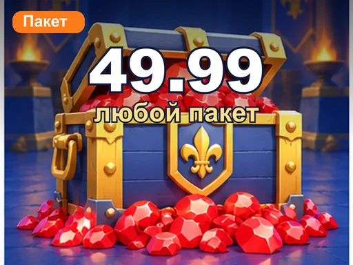 Любой пакет за 49.99