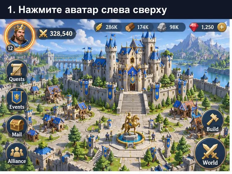 Как привязать почту в Top Lords: открыть аватар слева сверху