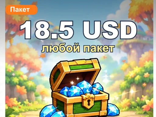 Любой пакет за 18.5 USD