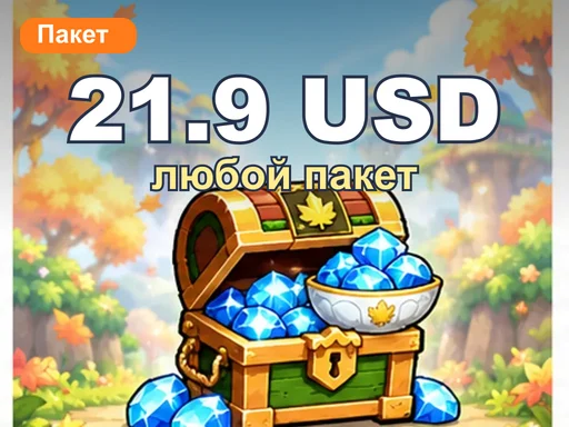 Любой пакет за 21.9 USD