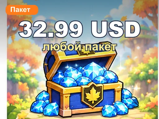 Любой пакет за 32.99 USD