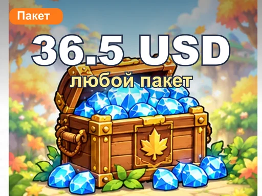 Любой пакет за 36.5 USD