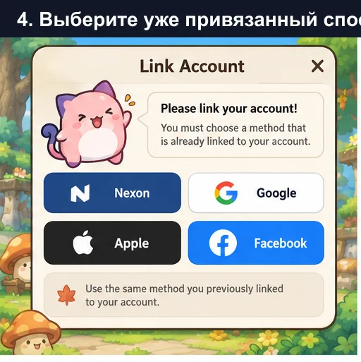 Способы входа MapleStory Idle RPG: Nexon Google Apple Facebook