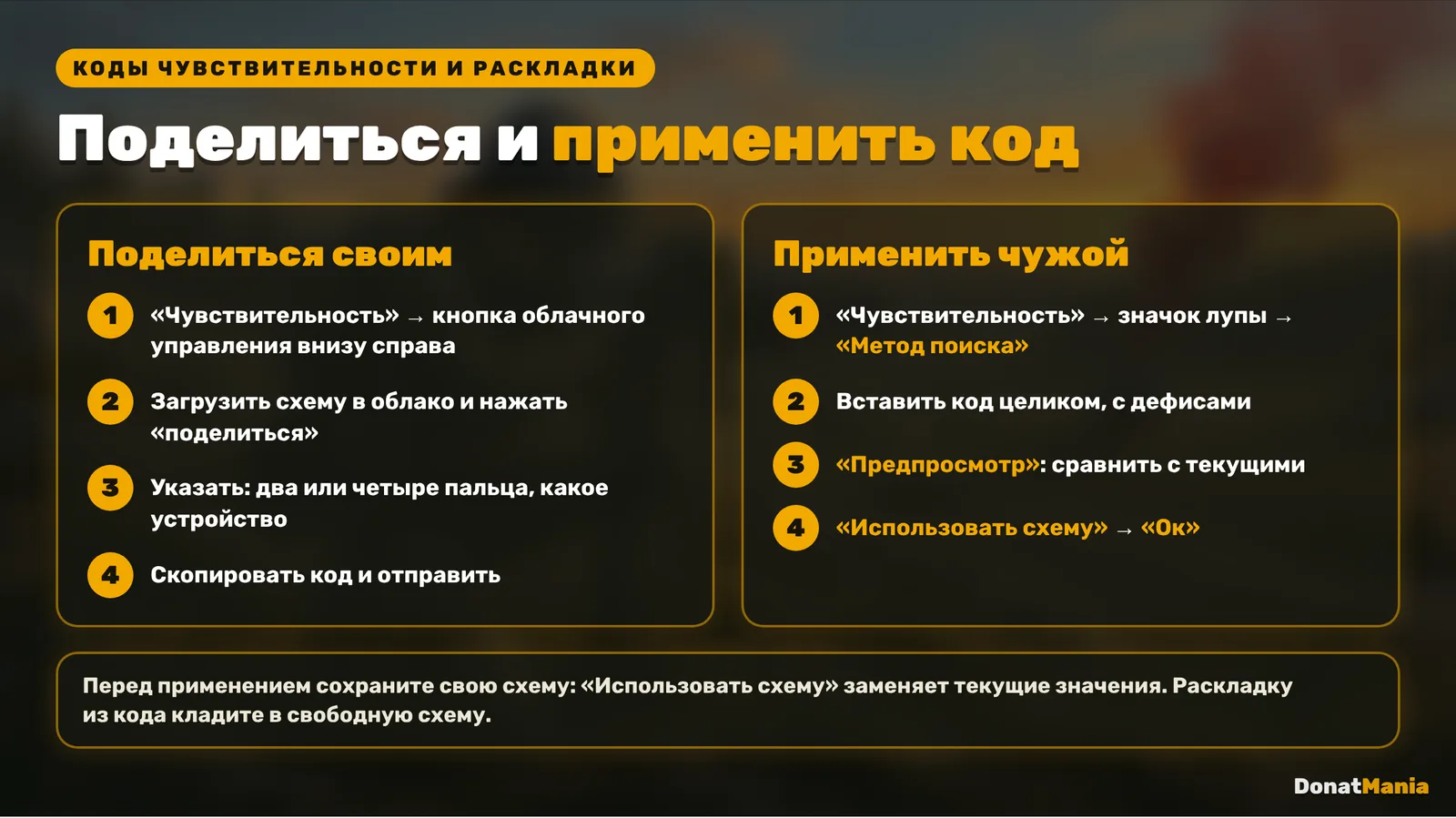 Как поделиться кодом чувствительности PUBG Mobile и как применить чужой код: шаги по меню