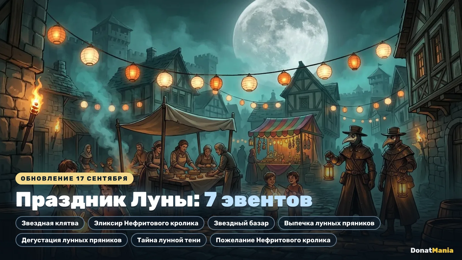 Last Asylum: Plague: праздник Луны, семь эвентов обновления 17 сентября