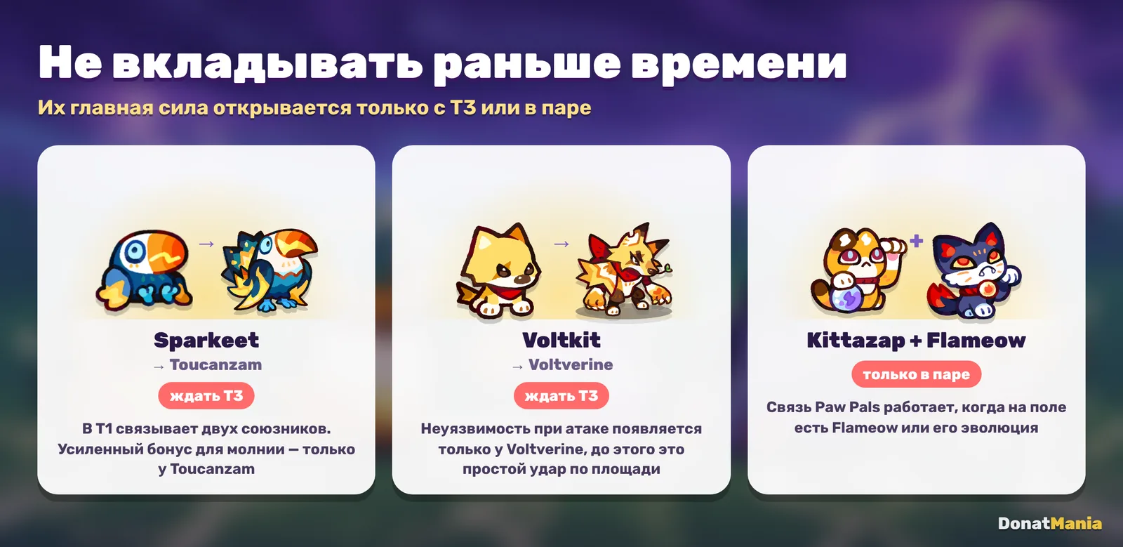 Sparkeet, Voltkit и Kittazap с Flameow: кого не качать рано