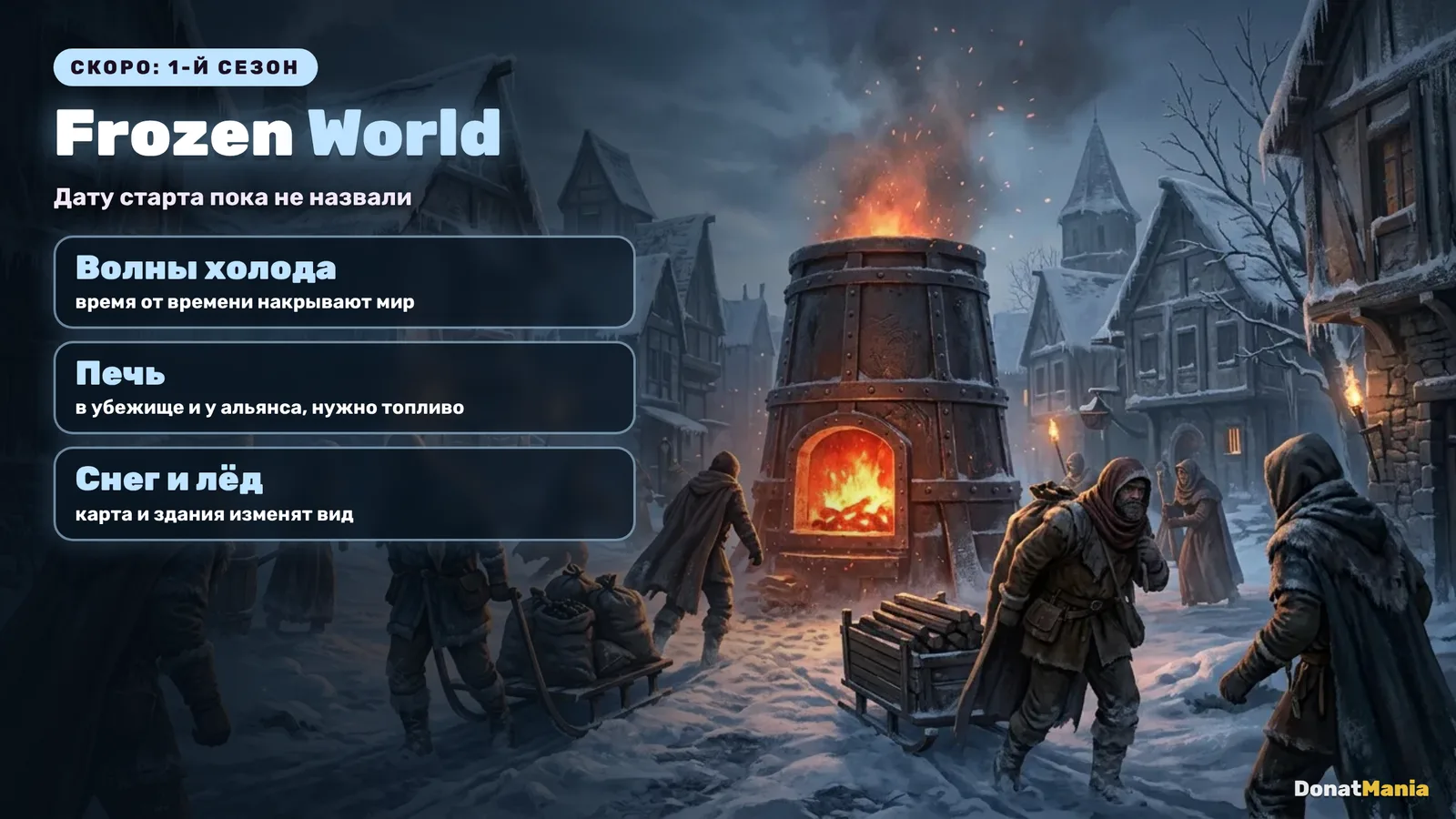 Первый сезон Frozen World в Last Asylum: Plague: волны холода и печь