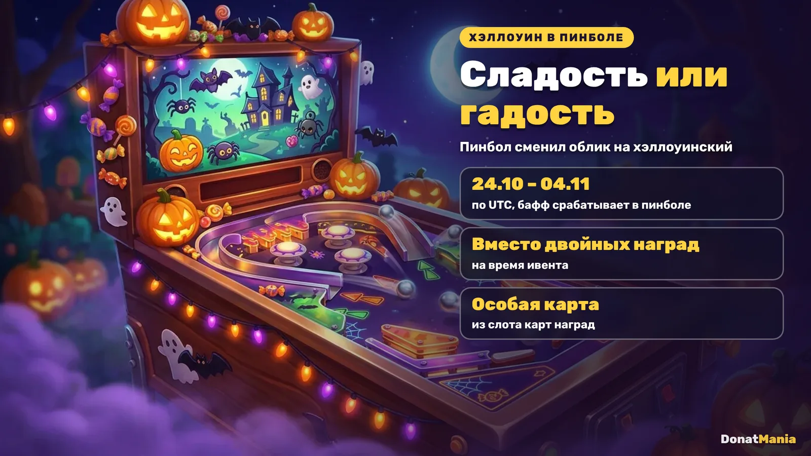 Хэллоуинский пинбол в Clash of Critters: бафф Сладость или гадость с 24 октября по 4 ноября